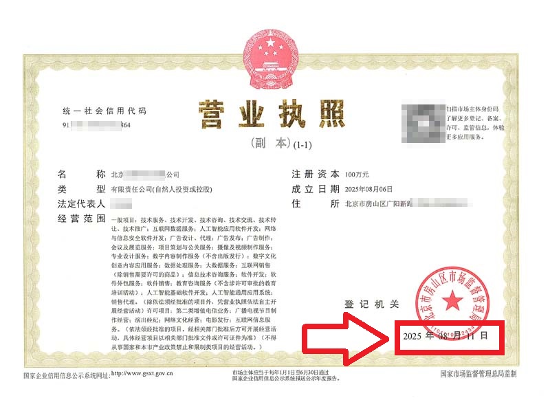 企行財(cái)稅2025年8月11日北京房山公司變更案例：一個(gè)創(chuàng)業(yè)者的逆襲故事，省下3個(gè)月折騰!