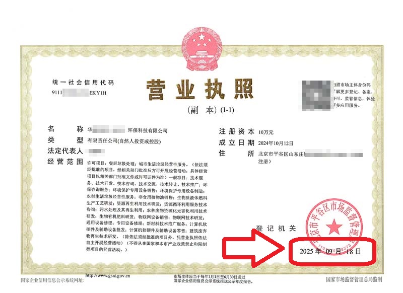 企行財(cái)稅2025年9月18日北京平谷公司地址變更案例：3天搞定攻略，省心又省錢(qián)!