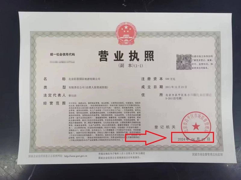 2024年6月27日公司變更案例：工商變更不用愁，超詳細流程+時間表來了