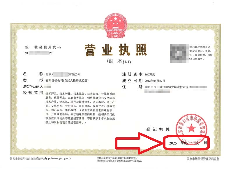 企行財(cái)稅2025年5月10日北京公司變更案例：房山公司地址變更卡殼?3天解異常，看這家企業(yè)如何逆襲!"