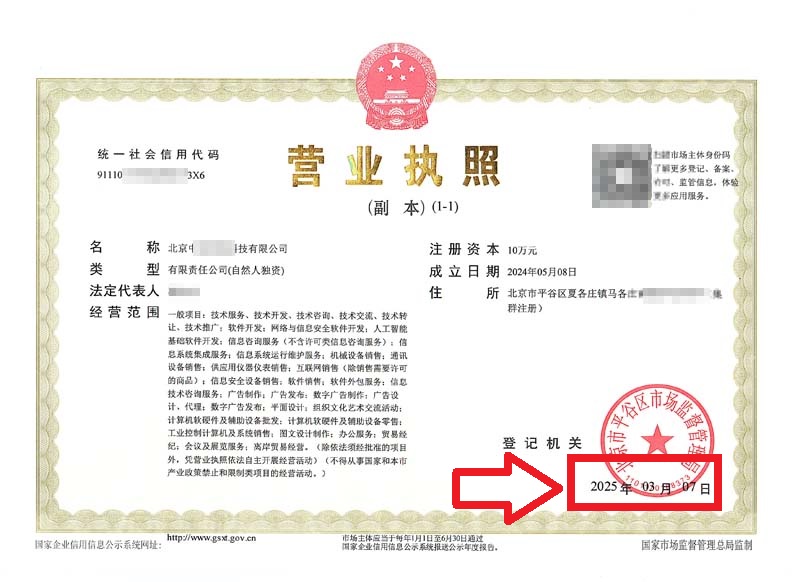 企行財稅2025年3月7日北京通州股東法人變更案例（手把手教您避雷）