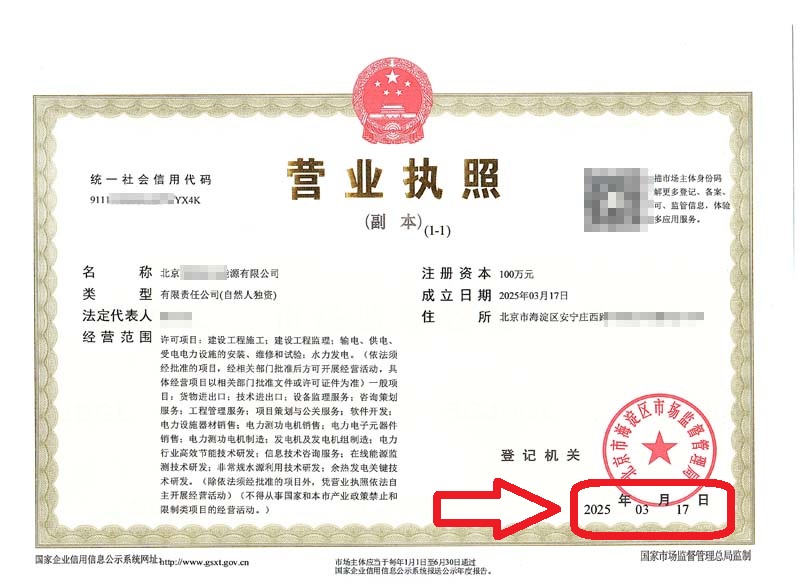 企行財稅2025年3月17日北京注冊公司案例|90后理工男4天拿到海淀區(qū)營業(yè)執(zhí)照!