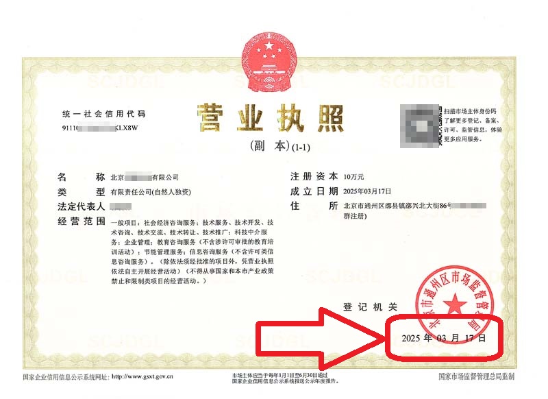 企行財稅2025年3月17日北京通州注冊公司案例，新手必看