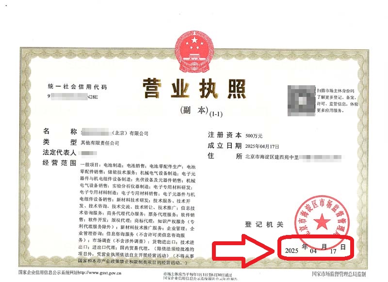 2025年4月18日企行財(cái)稅北京注冊公司案例：在北京海淀開公司有多香?3天拿照+高額補(bǔ)貼，這個(gè)絕了!”