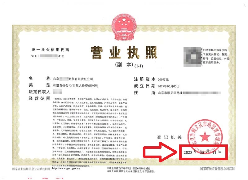 企行財(cái)稅2025年6月11日北京豐臺(tái)順義注冊(cè)公司案例：3天拿到執(zhí)照，全靠這份救命錦囊!