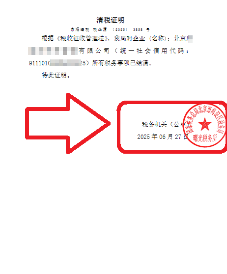企行財(cái)稅2025年6月27日北京海淀注銷(xiāo)公司案例：全程代辦搞定難題，省心又省錢(qián)!