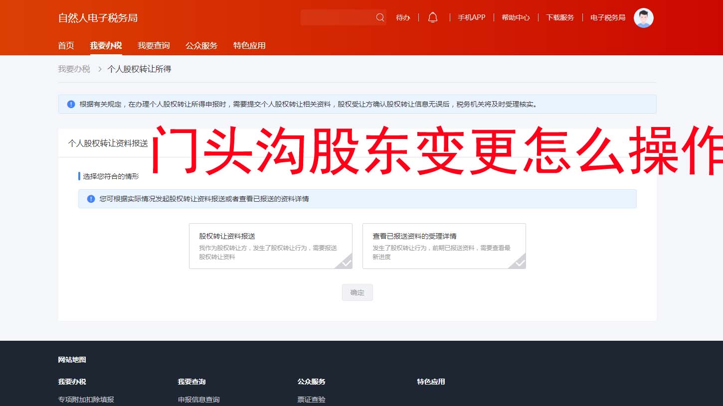 北京門(mén)頭溝股東變更天花板攻略！手把手教你7天拿證不踩雷