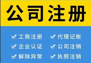 注冊北京營業(yè)執(zhí)照需要什么樣的地址?!2025年掛靠地址還能用嗎?