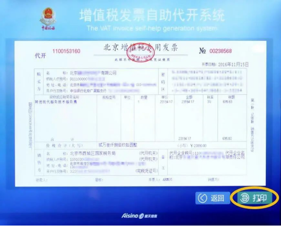 稅務局代開的發(fā)票開錯了怎么辦?