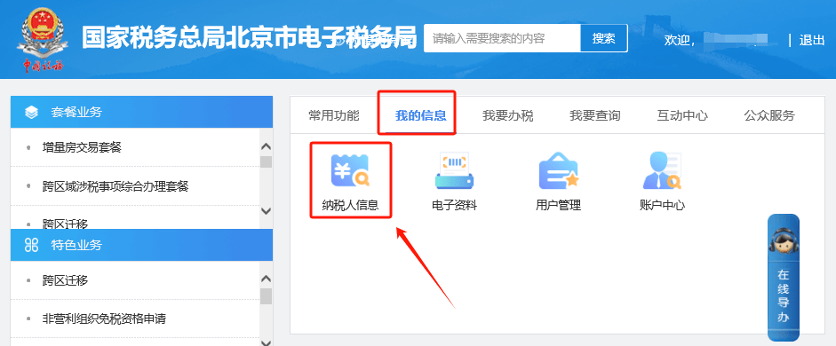在電子發(fā)票服務(wù)平臺(tái)開具藍(lán)字發(fā)票時(shí)銷售方信息如何填寫或者修改?