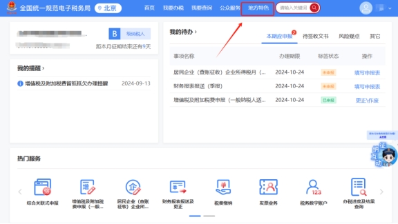 北京企業(yè)逾期未申報房產(chǎn)稅是否可以在網(wǎng)上辦理?還是需要前往稅務(wù)機關(guān)上門辦理?