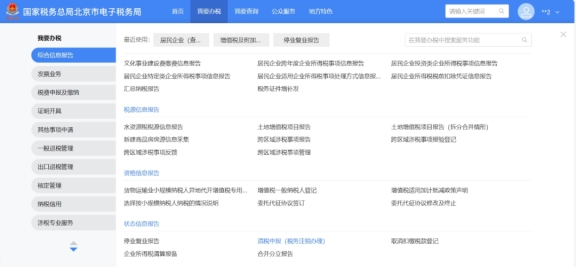 新電子稅局清稅申報(稅務(wù)注銷辦理)操作指引