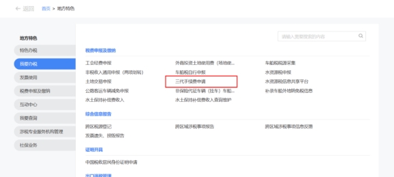 2024年度手續(xù)費(fèi)辦理提示